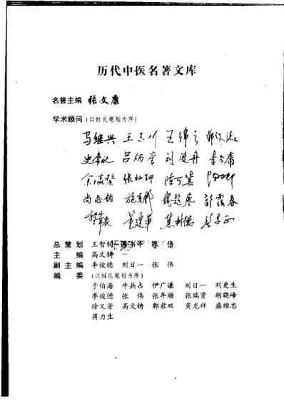 历代中医名着文库-中医综合类名着集成.pdf