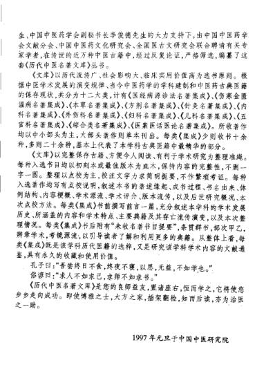 历代中医名着文库-中医综合类名着集成.pdf