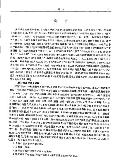 历代中医名着文库-中医综合类名着集成.pdf