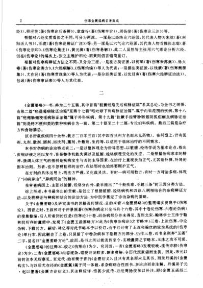 历代中医名着文库-伤寒金匮温病名着集成.pdf