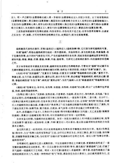 历代中医名着文库-伤寒金匮温病名着集成.pdf