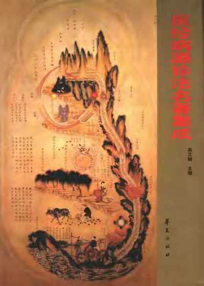 历代中医名着文库-医经病源诊.pdf