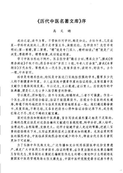 历代中医名着文库-医经病源诊.pdf