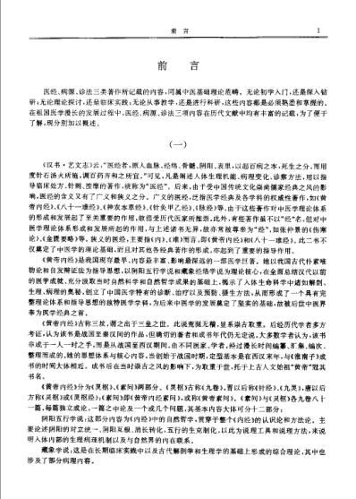 历代中医名着文库-医经病源诊.pdf