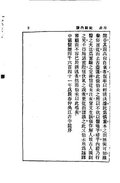 历代中医珍本集成-读内经记-秦伯未.pdf