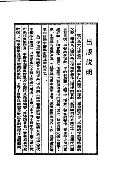 历代中医珍本集成-伤寒总病论-宋_庞安时.pdf