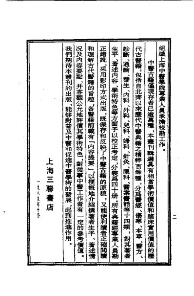 历代中医珍本集成-伤寒总病论-宋_庞安时.pdf