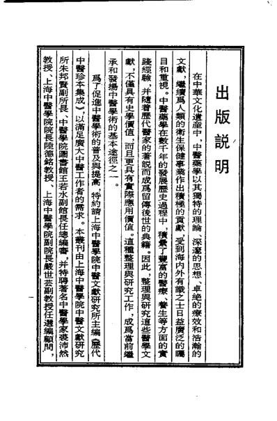 历代中医珍本集成-伤寒六经辨证治法等_清.沉明宗.pdf