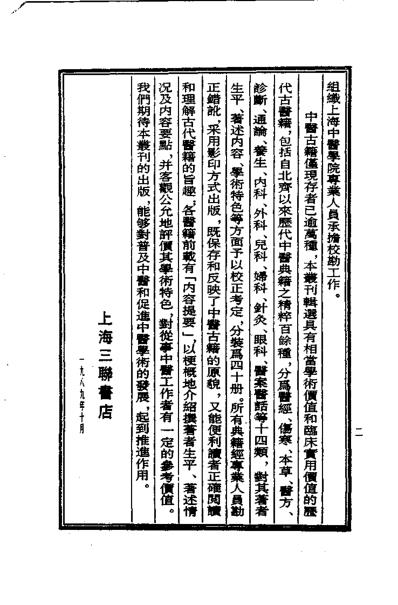 历代中医珍本集成-伤寒六经辨证治法等_清.沉明宗.pdf