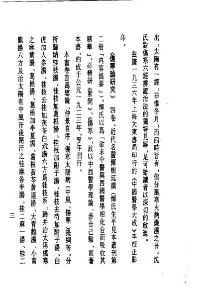 历代中医珍本集成-伤寒六经辨证治法等_清.沉明宗.pdf