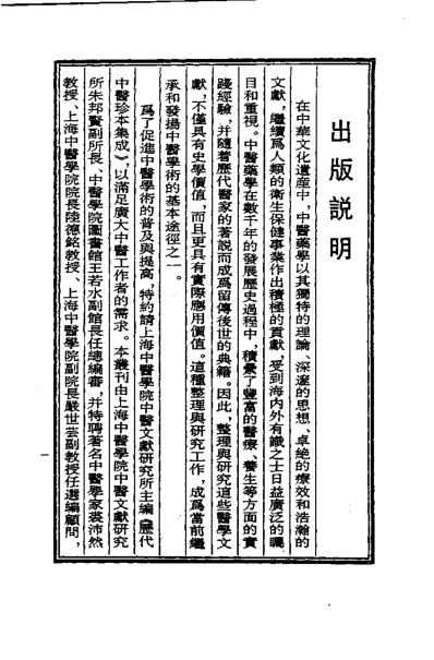 历代中医珍本集成-南阳药证汇解等_清.吴槐绶.pdf