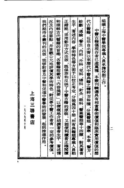 历代中医珍本集成-南阳药证汇解等_清.吴槐绶.pdf