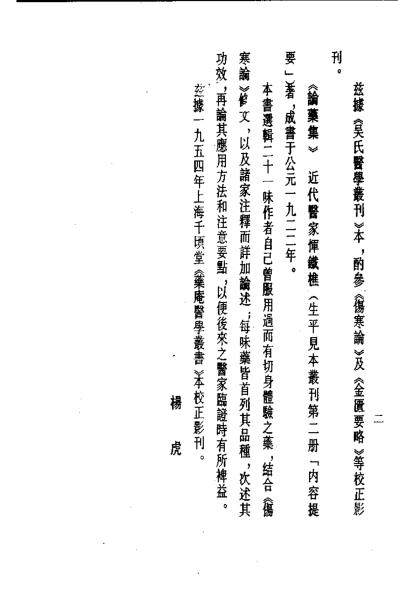 历代中医珍本集成-南阳药证汇解等_清.吴槐绶.pdf