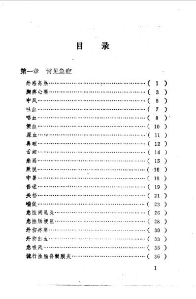 古今中药外治高效验方1000首.pdf