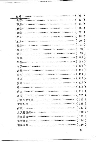 古今中药外治高效验方1000首.pdf