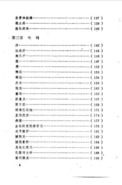 古今中药外治高效验方1000首.pdf