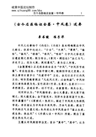 古今名医临证金鉴-中风卷.pdf