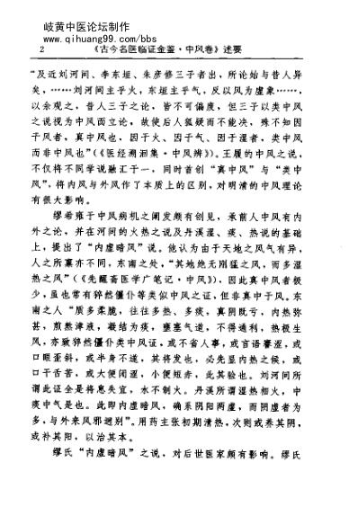 古今名医临证金鉴-中风卷.pdf