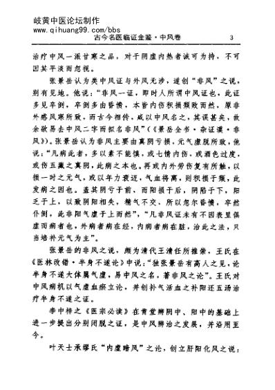 古今名医临证金鉴-中风卷.pdf