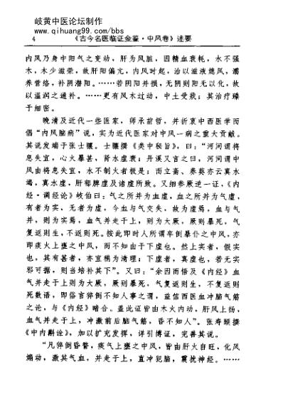 古今名医临证金鉴-中风卷.pdf