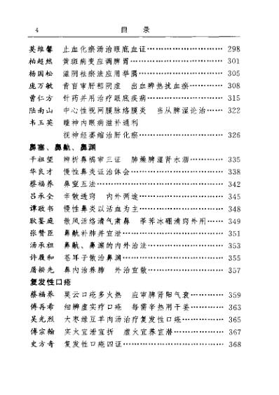 古今名医临证金鉴-五官科卷.pdf