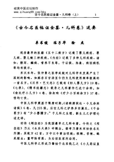 古今名医临证金鉴-儿科卷_上.pdf