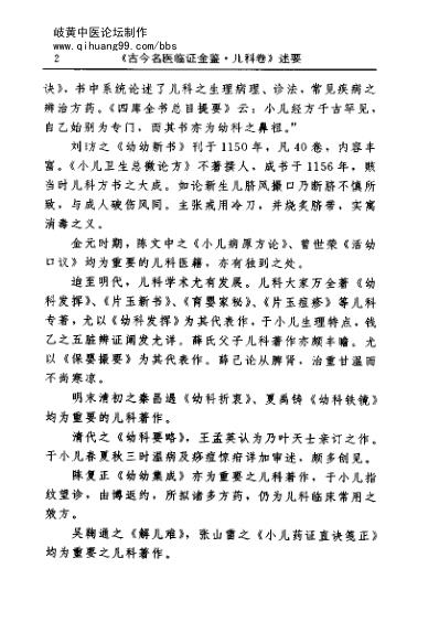 古今名医临证金鉴-儿科卷_上.pdf