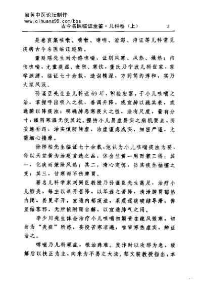 古今名医临证金鉴-儿科卷_上.pdf