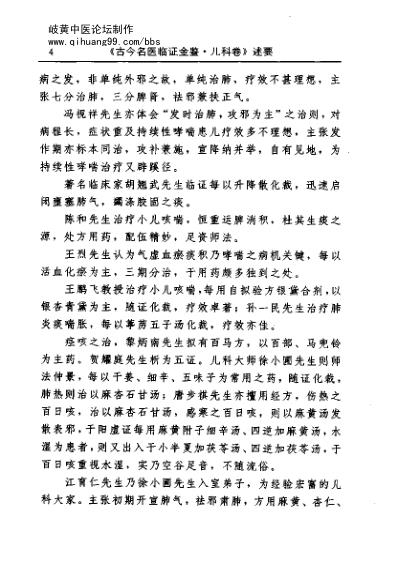 古今名医临证金鉴-儿科卷_上.pdf