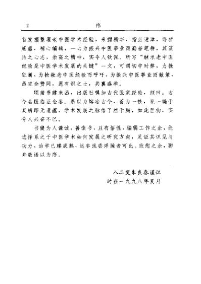 古今名医临证金鉴-咳喘肺胀卷_上.pdf