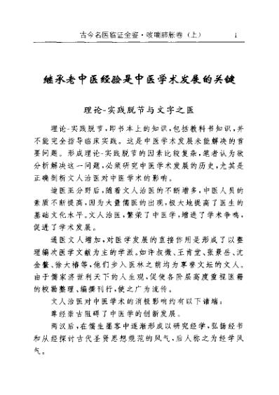 古今名医临证金鉴-咳喘肺胀卷_上.pdf