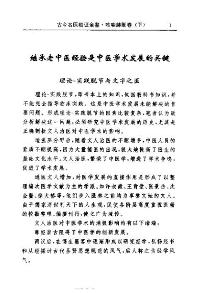 古今名医临证金鉴-咳喘肺胀卷_下.pdf