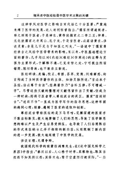 古今名医临证金鉴-咳喘肺胀卷_下.pdf