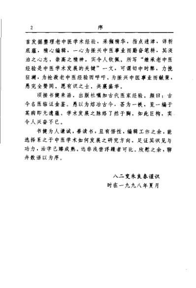 古今名医临证金鉴-外感热病卷_上.pdf