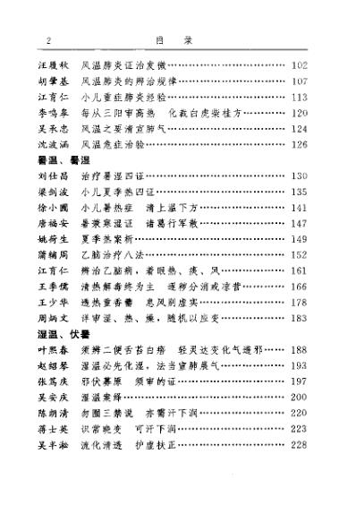 古今名医临证金鉴-外感热病卷_下.pdf