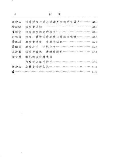 古今名医临证金鉴-外感热病卷_下.pdf