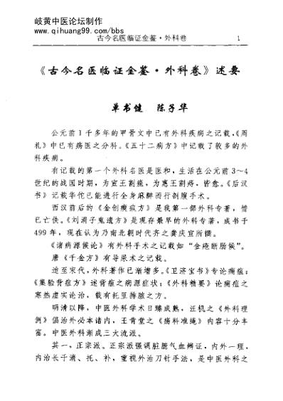 古今名医临证金鉴-外科卷.pdf