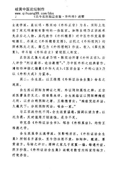 古今名医临证金鉴-外科卷.pdf