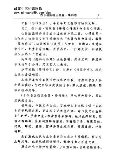 古今名医临证金鉴-外科卷.pdf