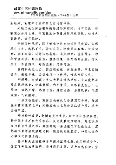 古今名医临证金鉴-外科卷.pdf