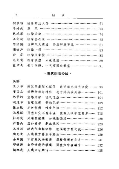 古今名医临证金鉴-头痛眩晕卷.pdf