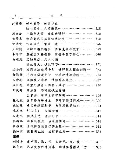 古今名医临证金鉴-头痛眩晕卷.pdf