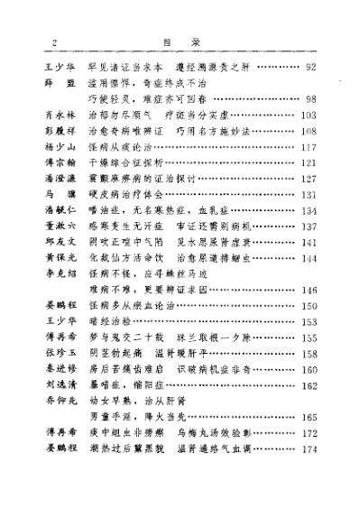 古今名医临证金鉴-奇症卷.pdf