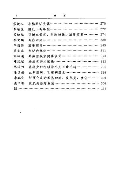 古今名医临证金鉴-奇症卷.pdf