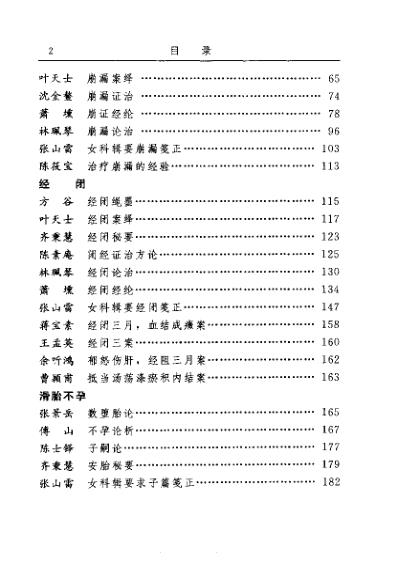 古今名医临证金鉴-妇科卷_上.pdf