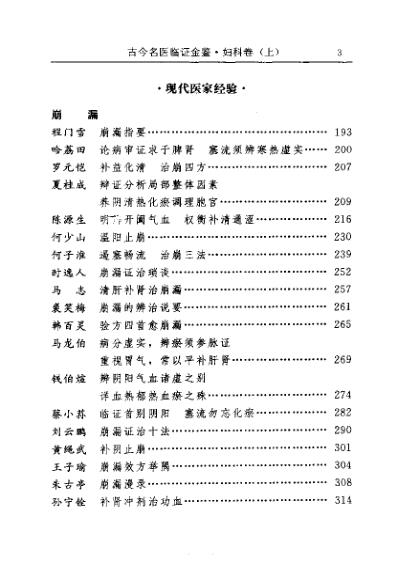 古今名医临证金鉴-妇科卷_上.pdf