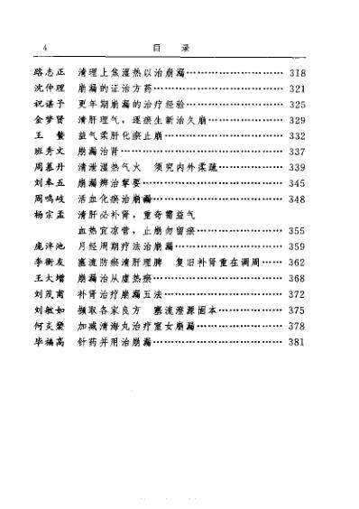 古今名医临证金鉴-妇科卷_上.pdf