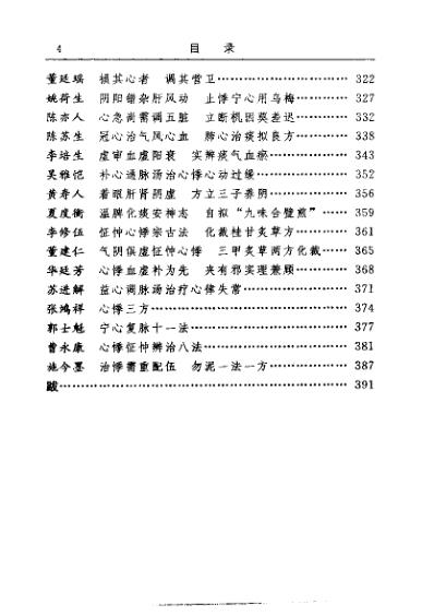 古今名医临证金鉴-心悸怔忡卷.pdf