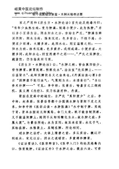 古今名医临证金鉴-水肿关格卷_上.pdf