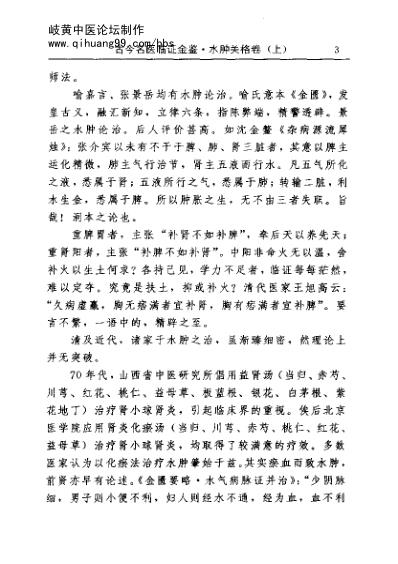 古今名医临证金鉴-水肿关格卷_上.pdf